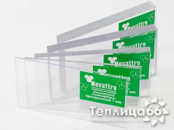 Монолитный поликарбонат Novattro монолит 2,05х3,05 м, 1,5 мм, прозрачный